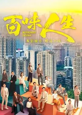 剧集《我知道这是真的》海报